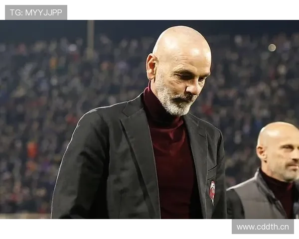 皮奥利离任后AC米兰虽延续框架,但体系稳定性已面临考验